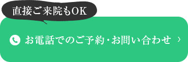 お電話でのご予約・お問い合わせ TEL:072-943-0072