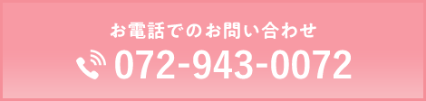 お電話でのお問い合わせ