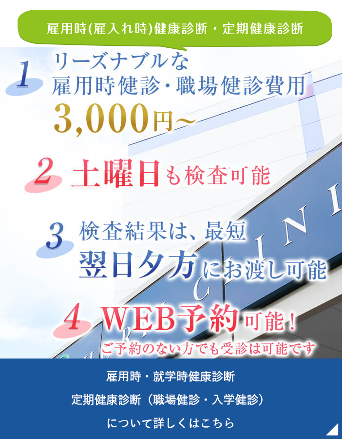 雇用時（雇入時）・就学時健康診断・定期健康診断（職場健診・入学健診）